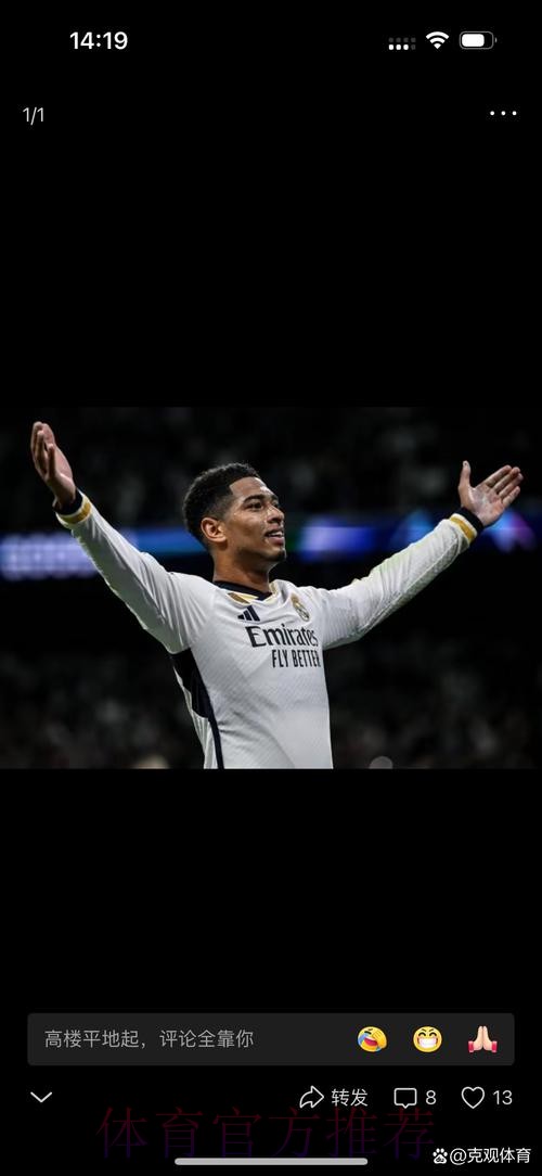 西媒盛赞贝林:越来越像队长 皇马不稳定时期的明灯