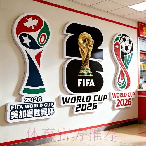 2026世界杯投注稳定热门 2026世界杯投注稳定热门